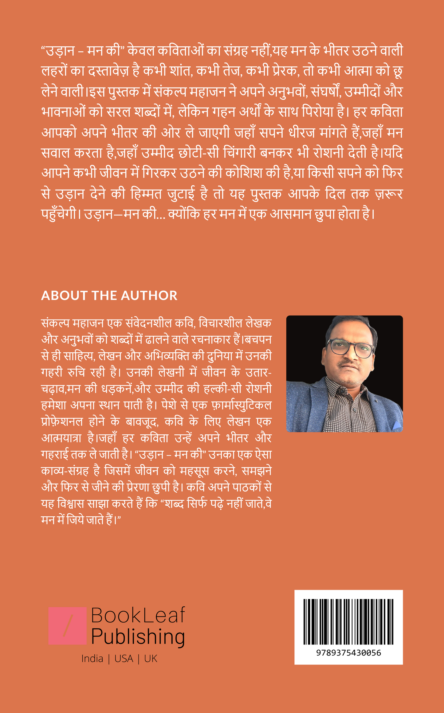 उड़ान -मन की