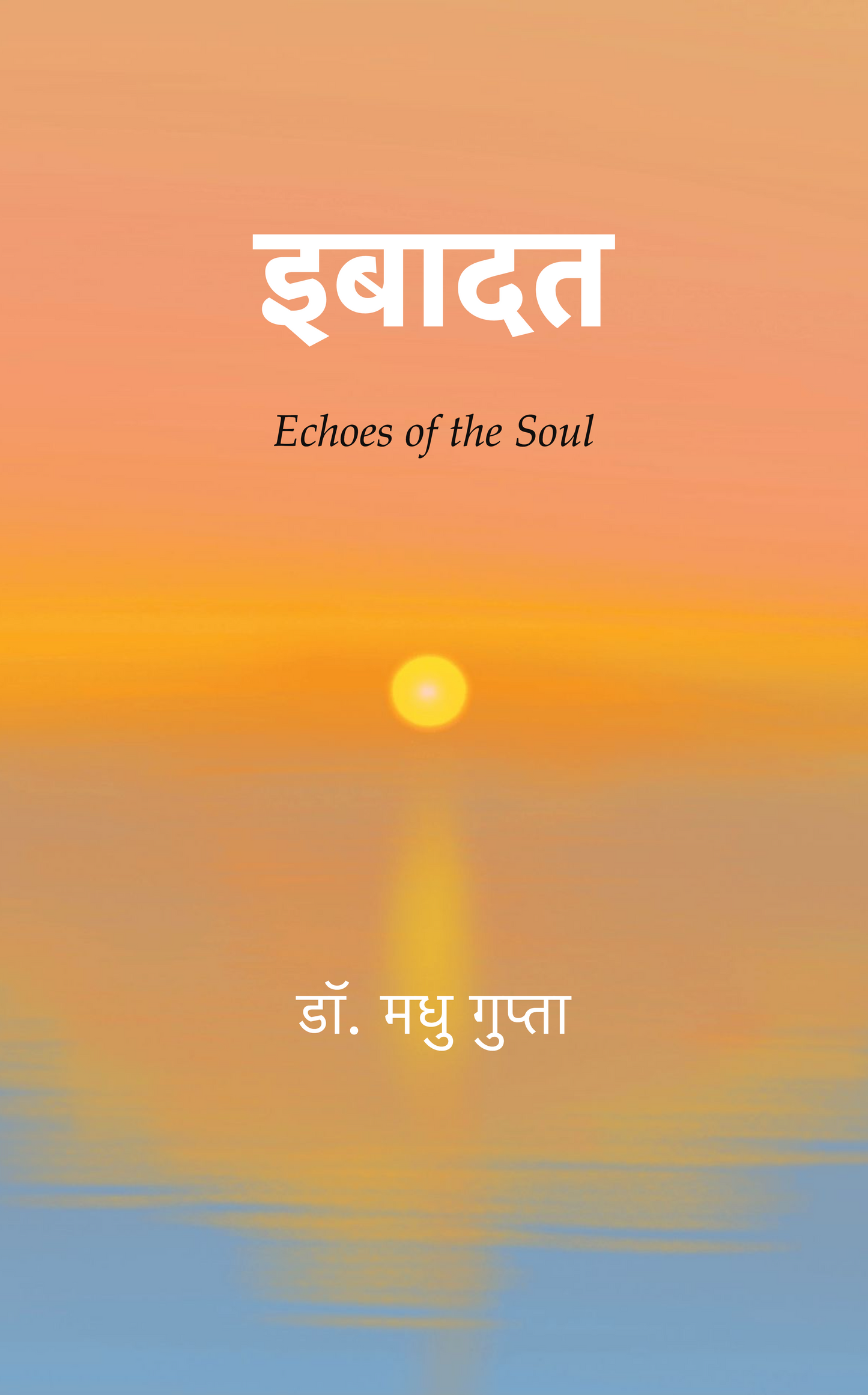 इबादत