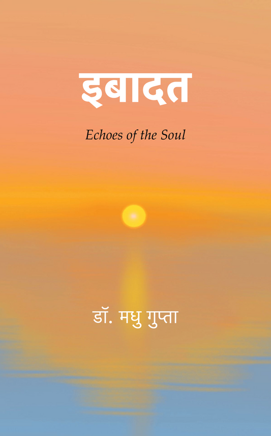 इबादत