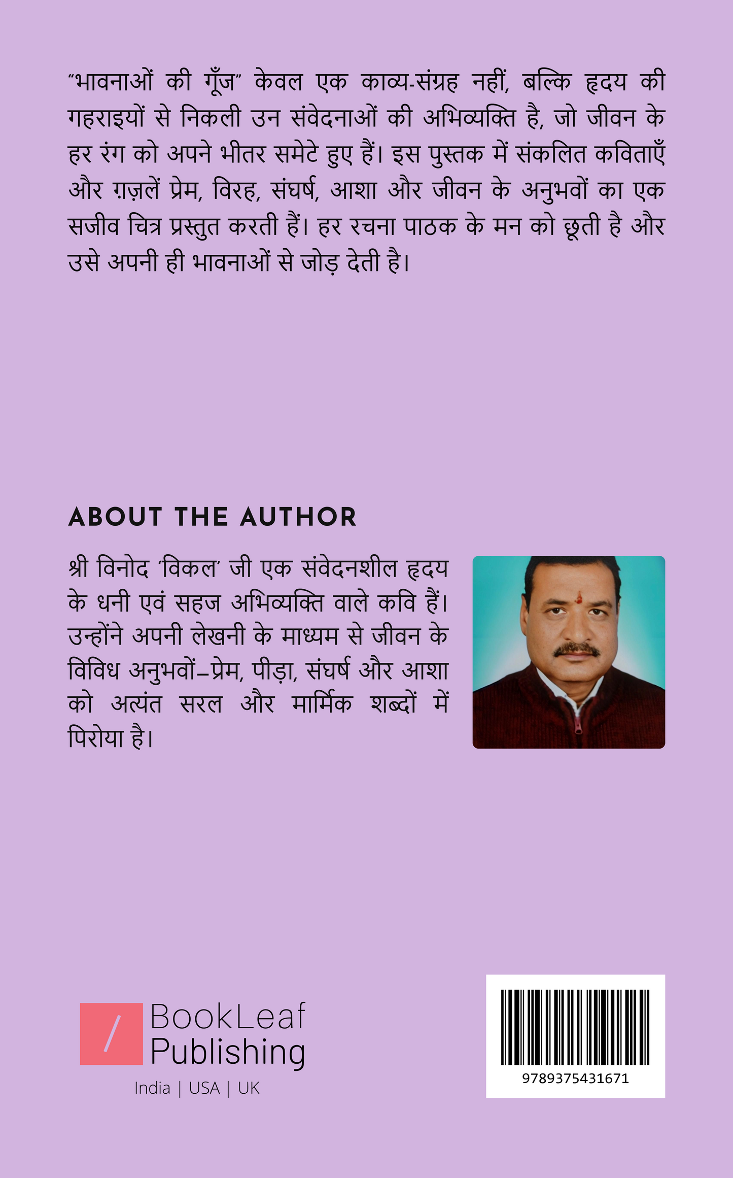 भावनाओं की गूंज