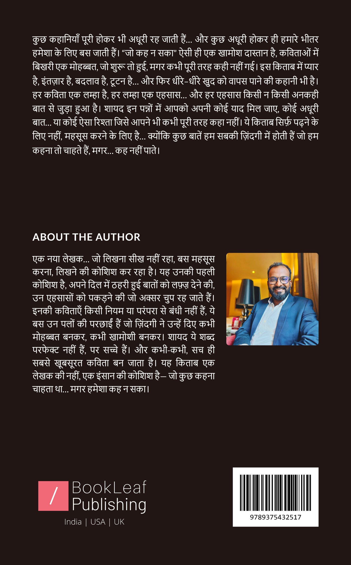 जो कह न सका
