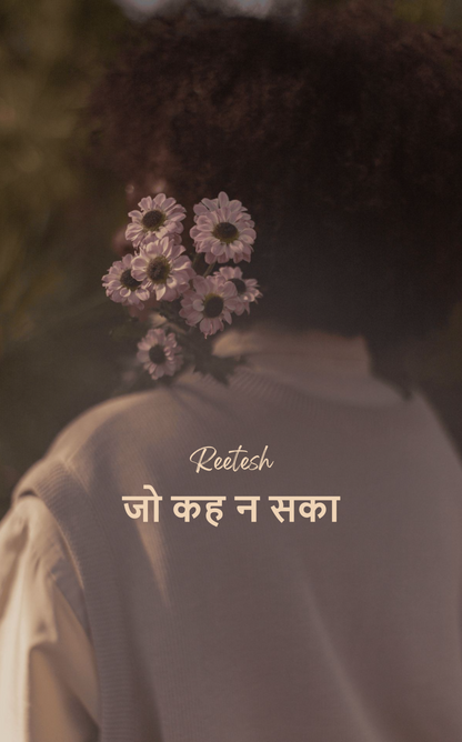 जो कह न सका