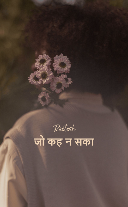जो कह न सका