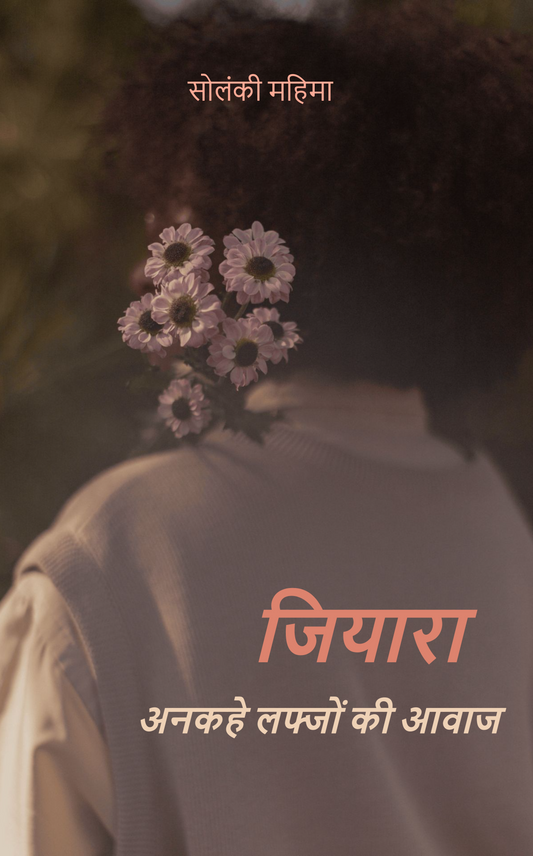 जियारा