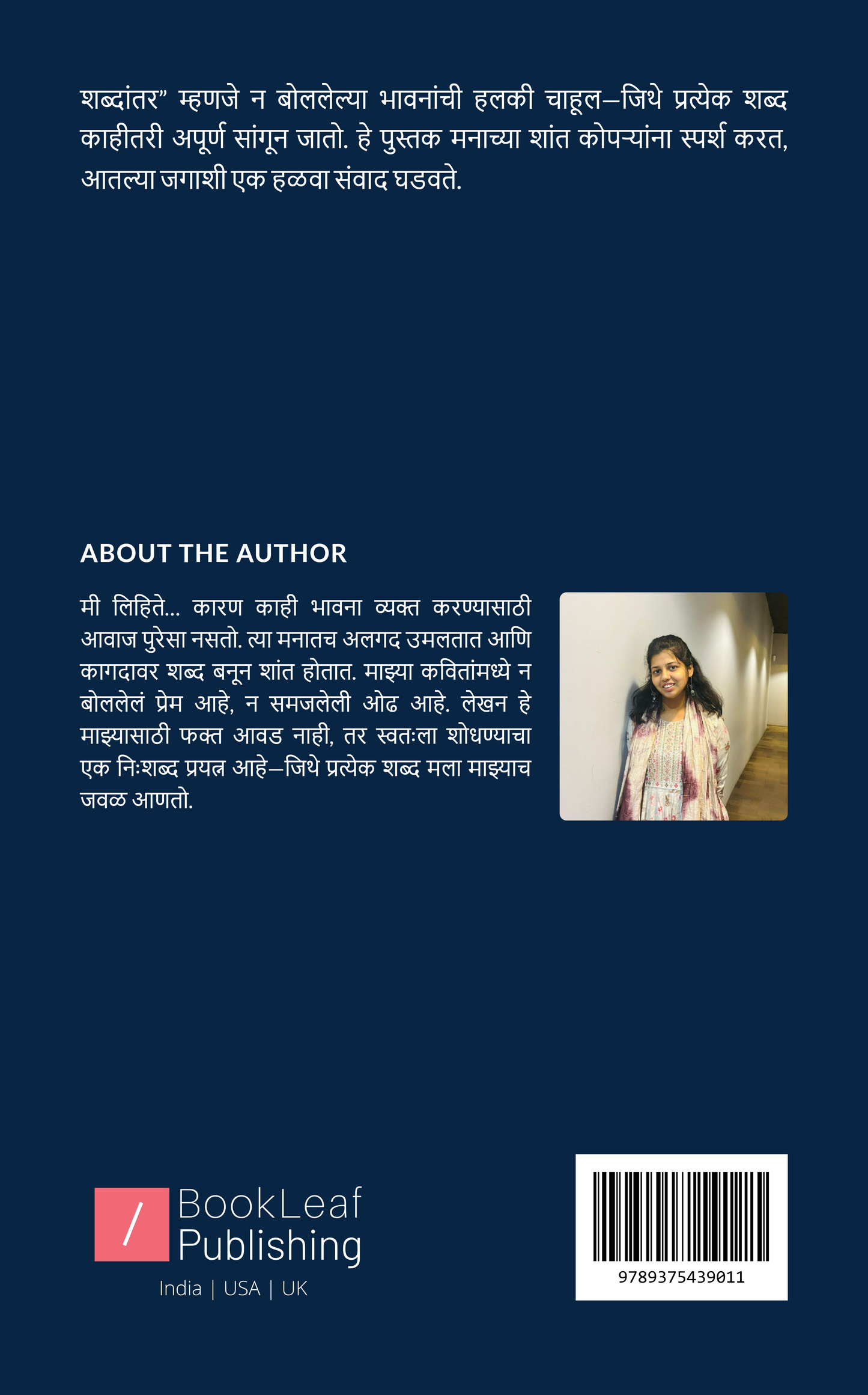 शब्दांतर