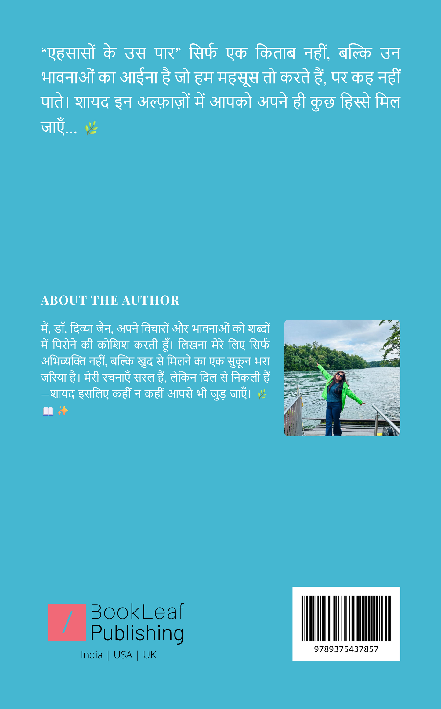 एहसासों के उस पार