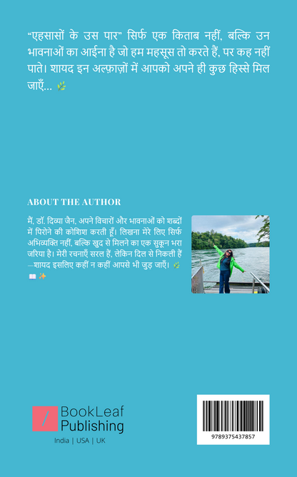 एहसासों के उस पार