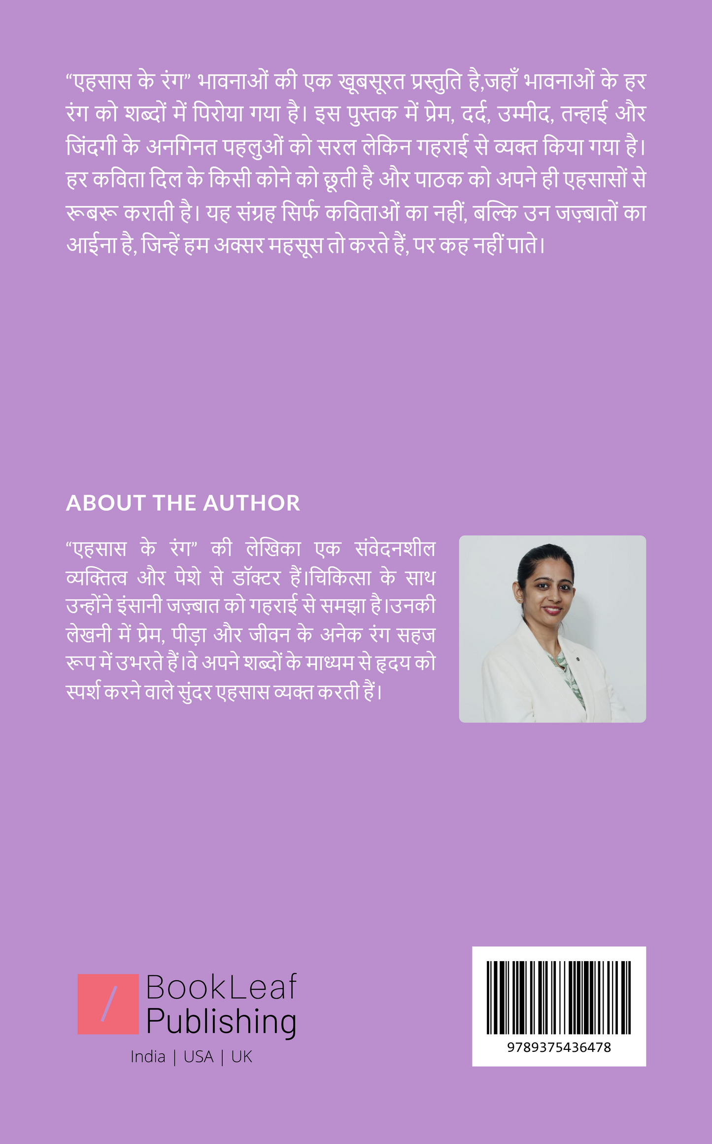एहसास के रंग