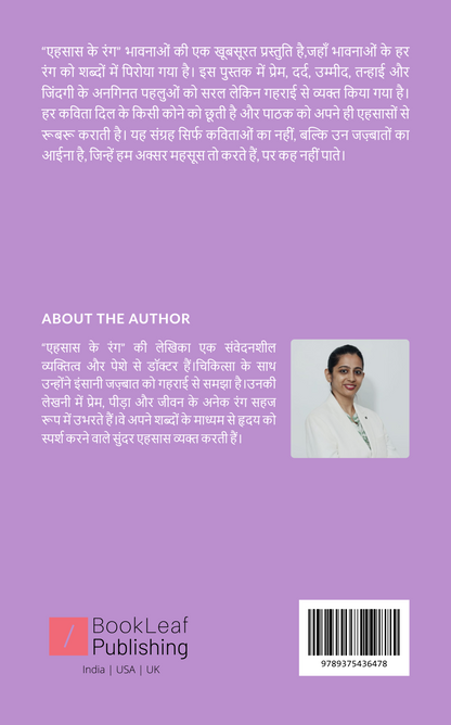 एहसास के रंग