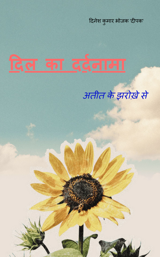 दिल का दर्दनामा