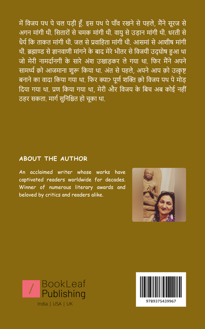 “विजयी भवः”