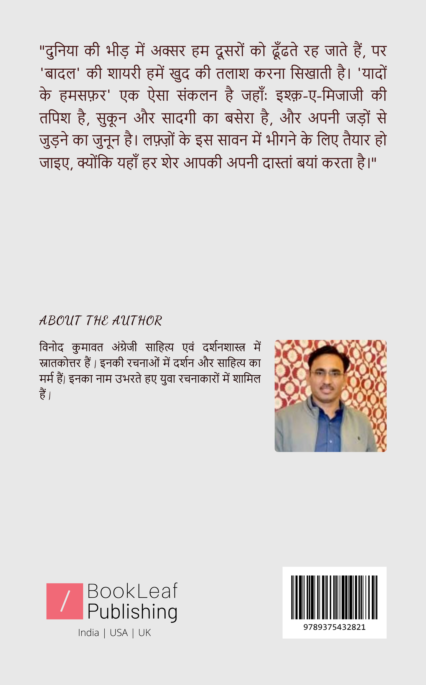 यादों के हमसफ़र