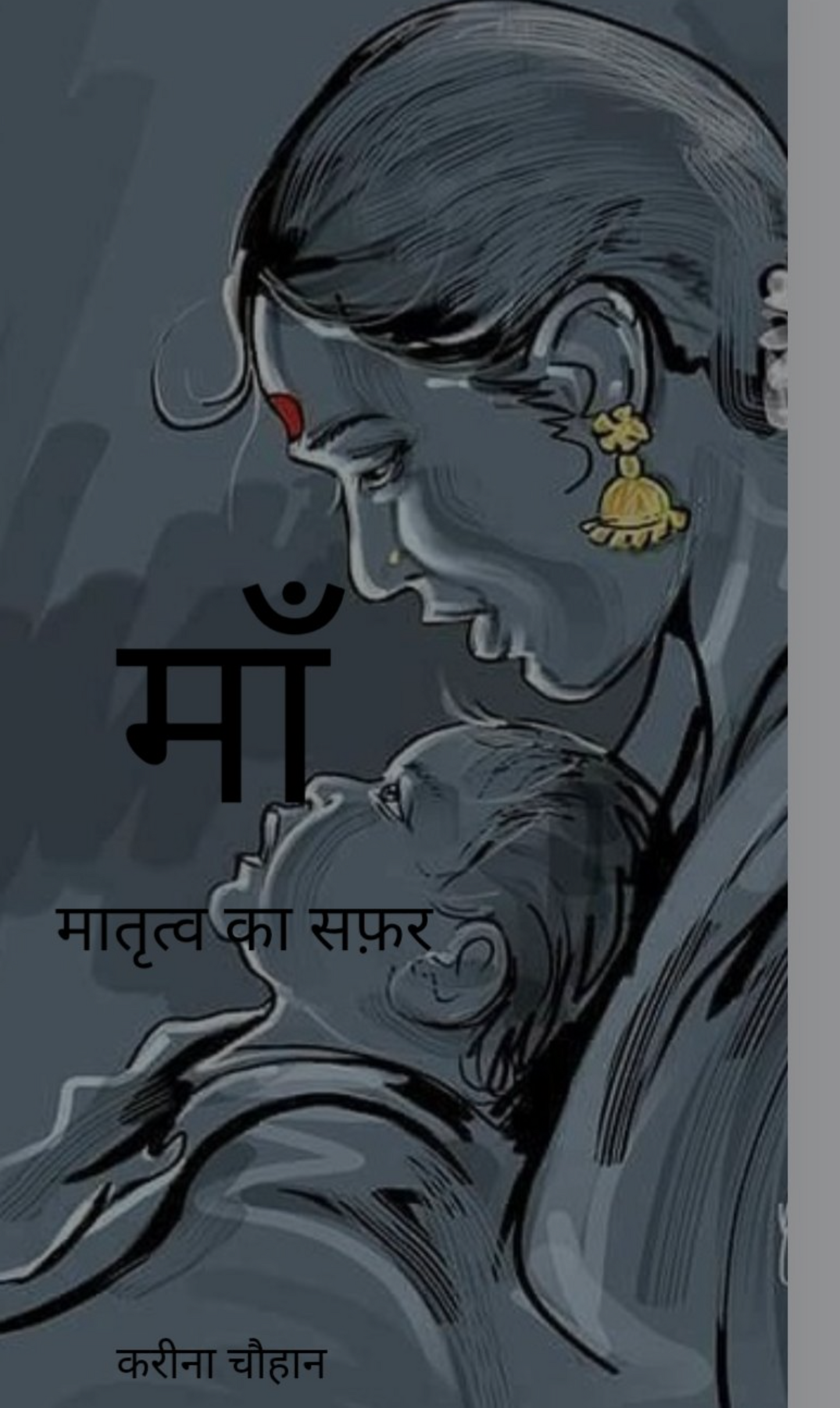 माँ