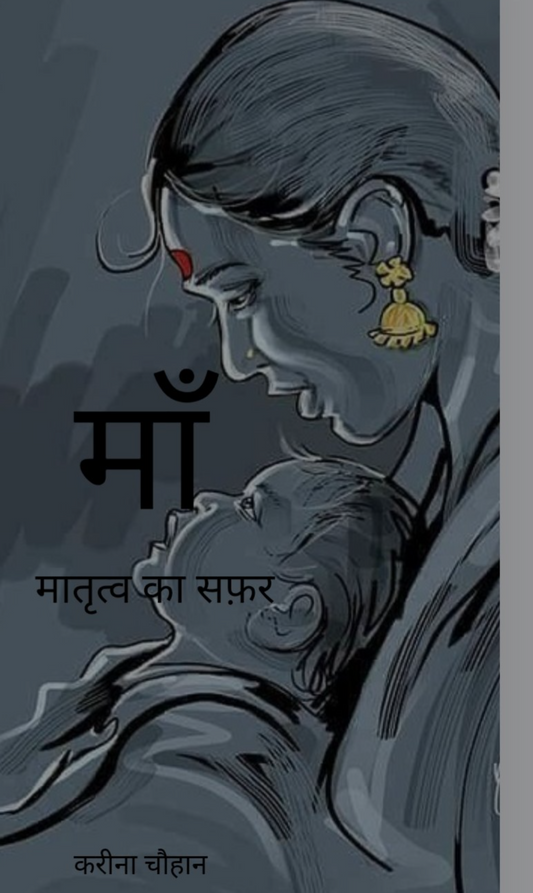 माँ
