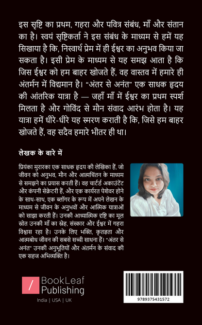 अंतर से अनंत