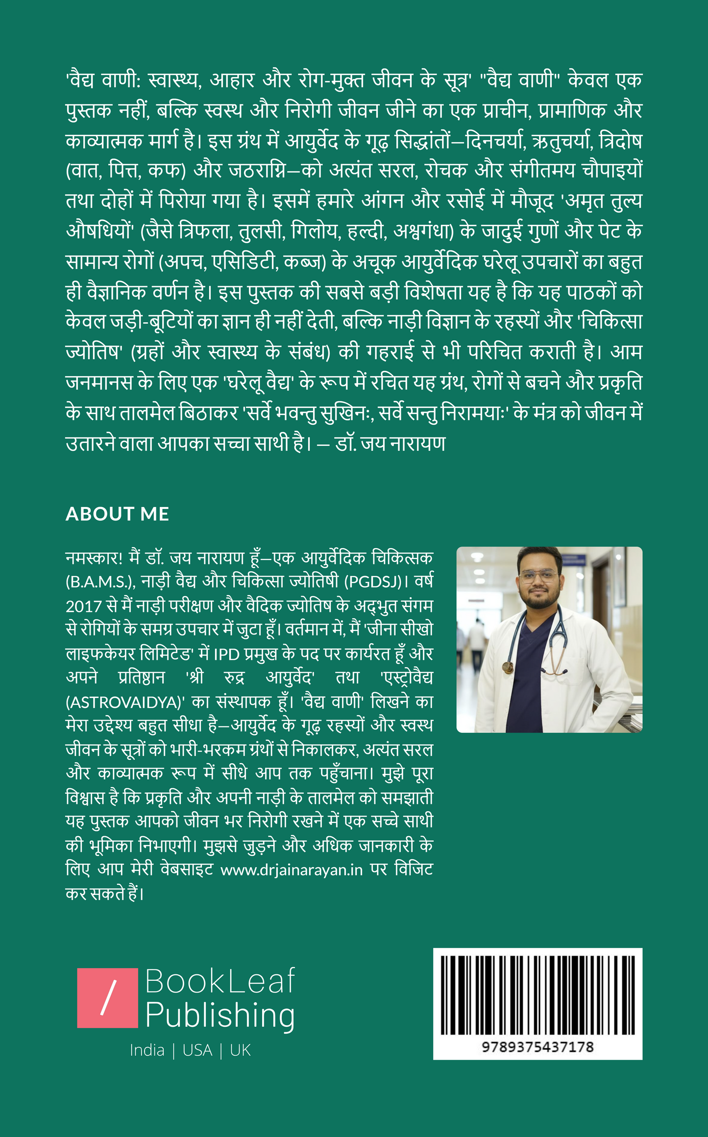 Vaidya Vaani