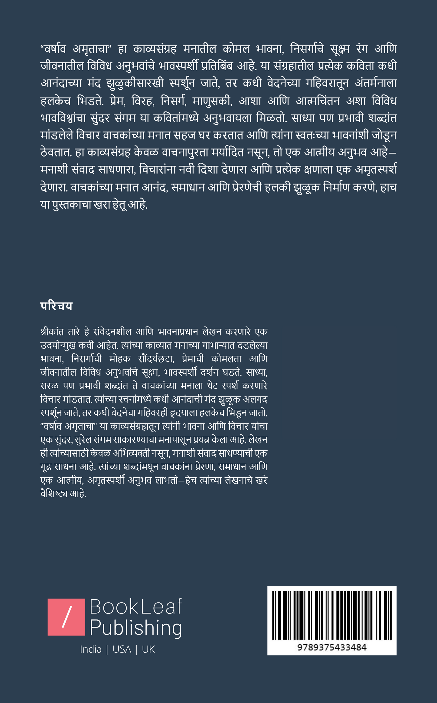 वर्षाव अमृताचा