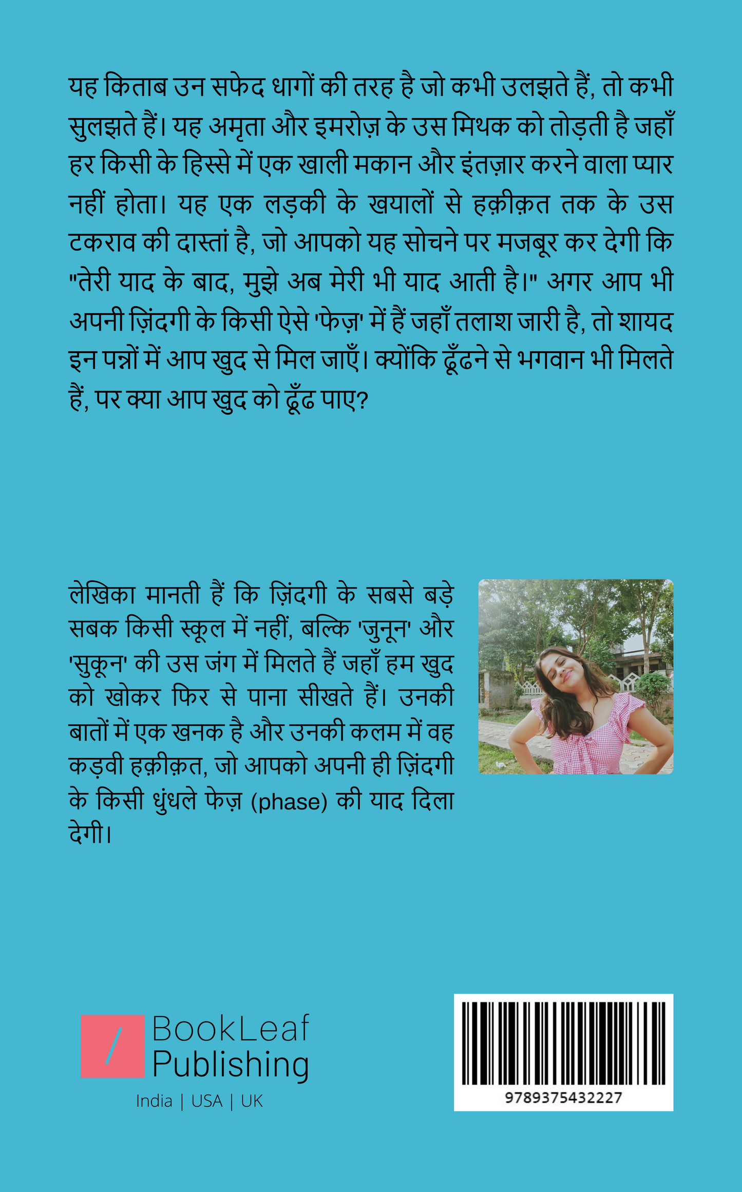 बातों में खनक, आँखों में उदासी