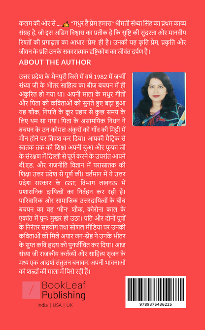 Madhur hai Prem Hamaara
