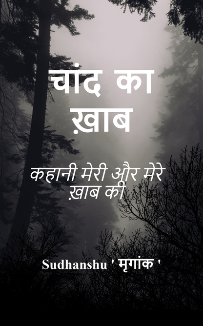 चांद का ख़ाब