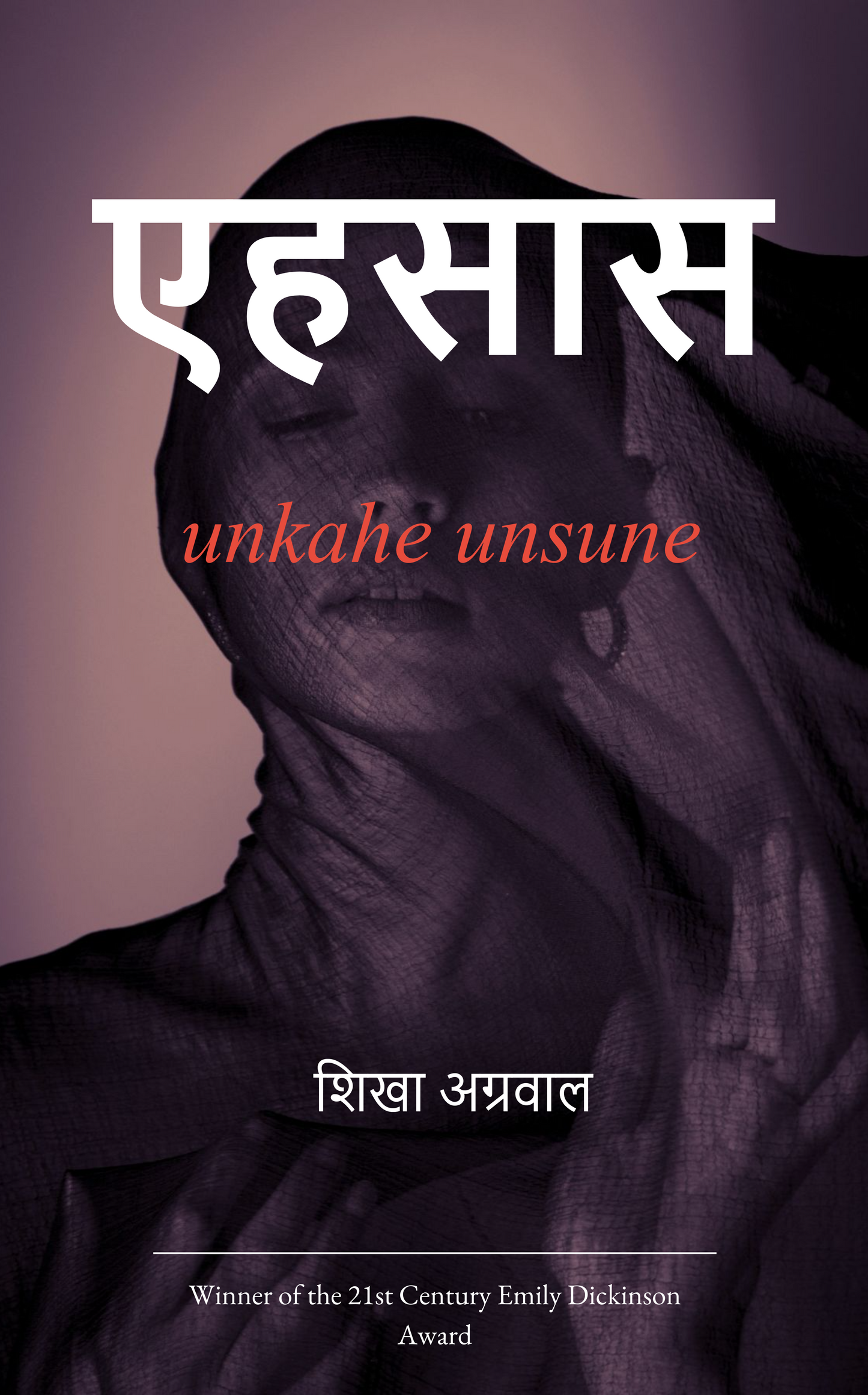 एहसास