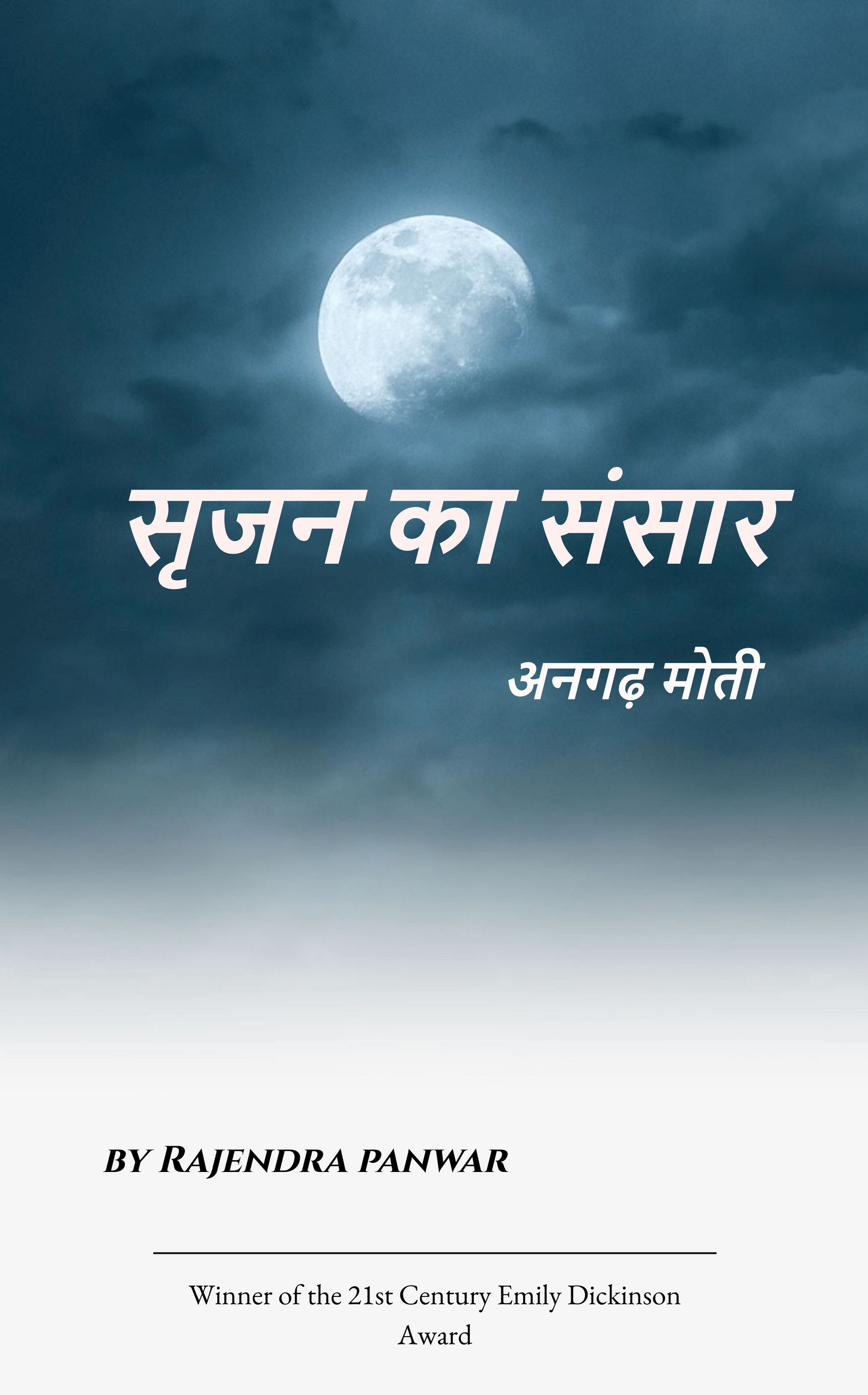 srijan ka sansaar