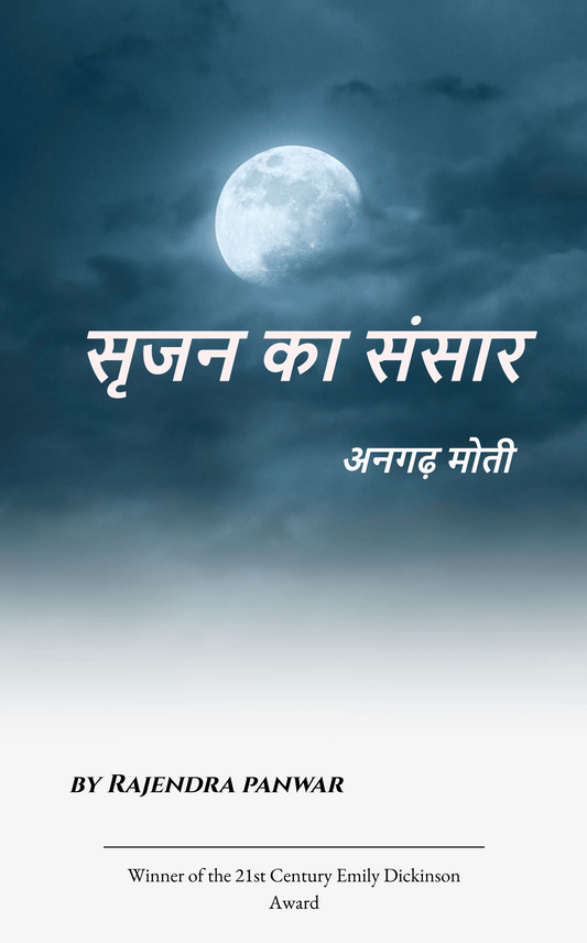 srijan ka sansaar