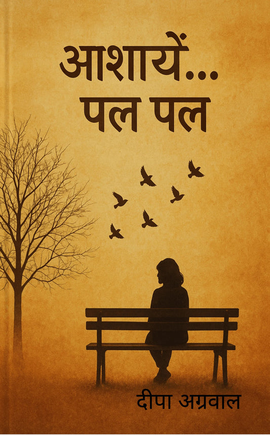 आशायें