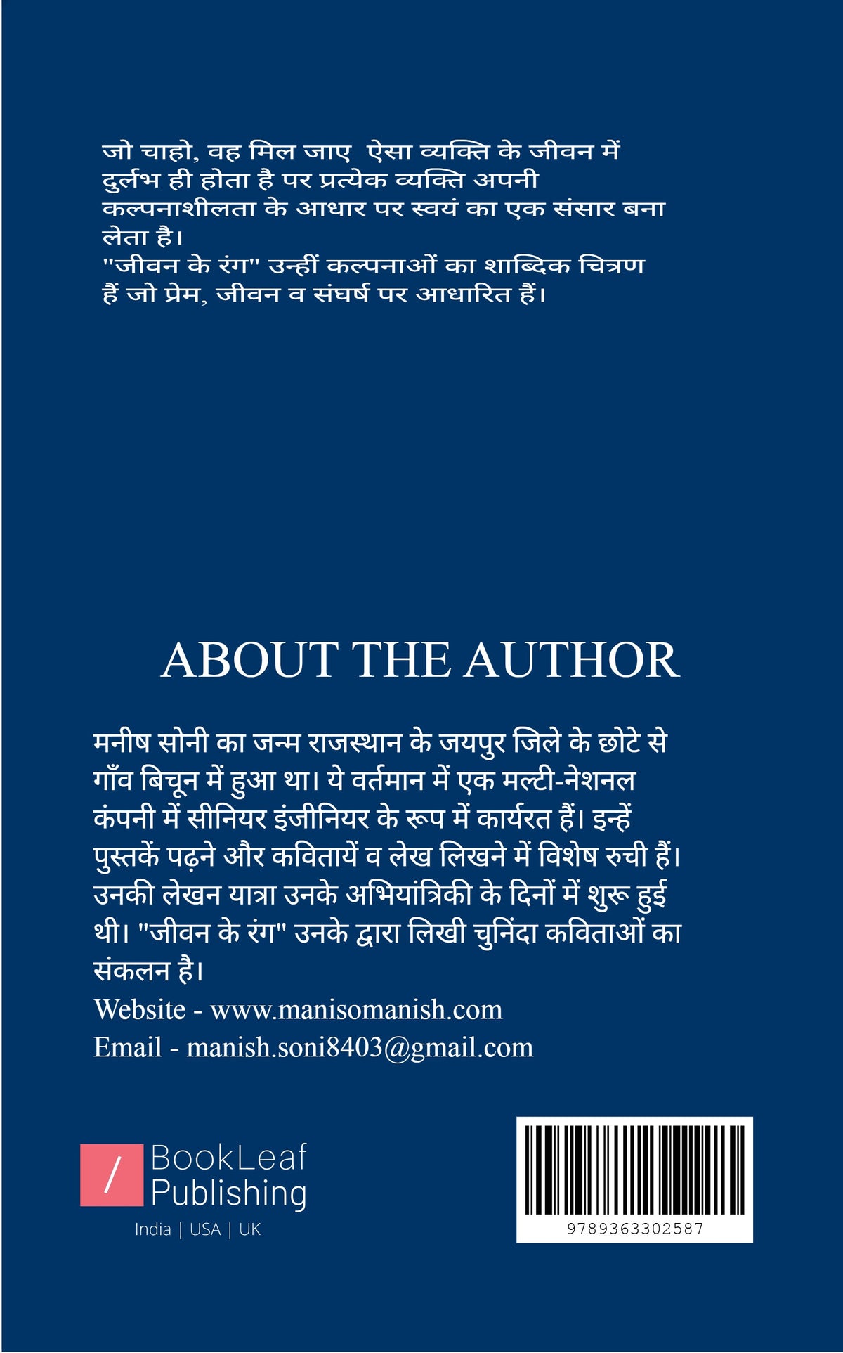 जीवन के रंग
