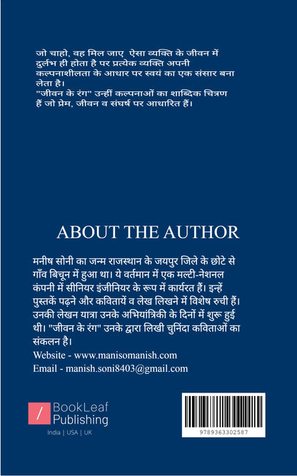 जीवन के रंग
