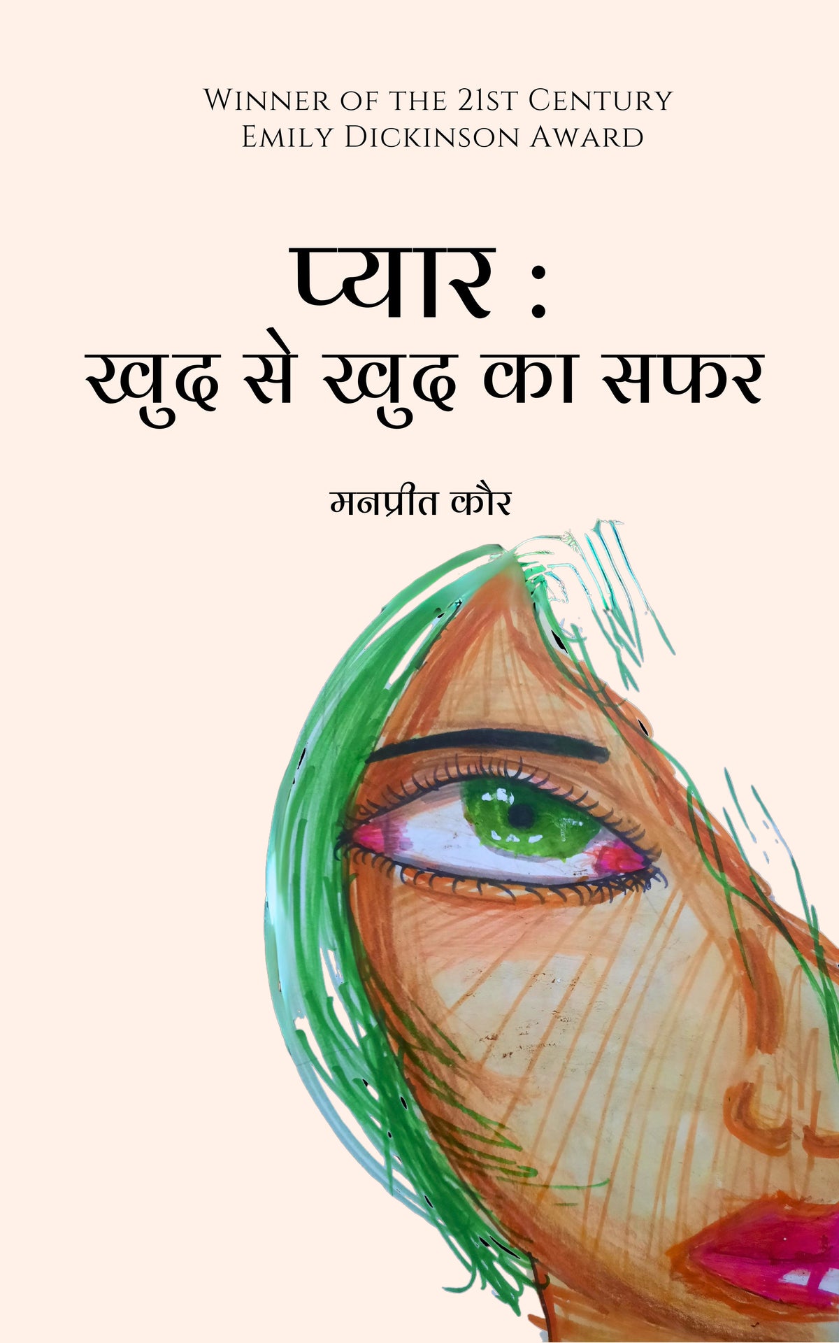 प्यार