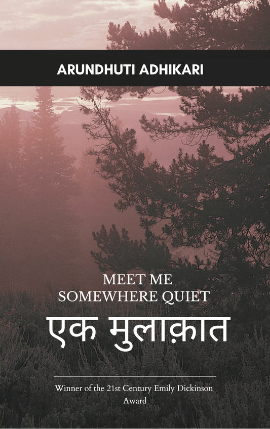 एक मुलाक़ात