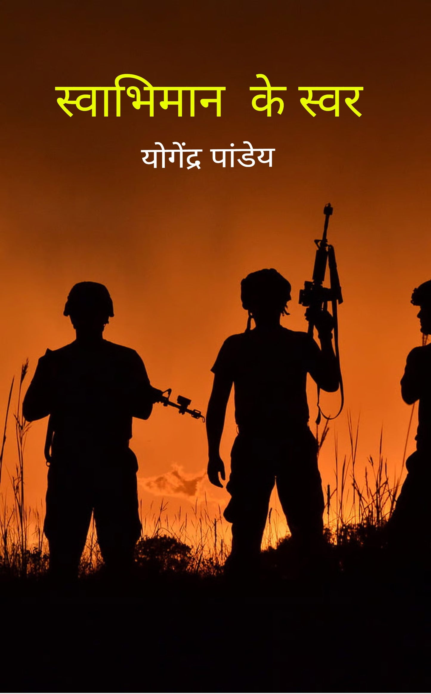 स्वाभिमान के स्वर