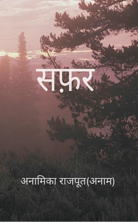 सफ़र