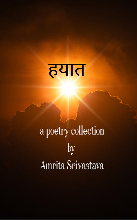 हयात