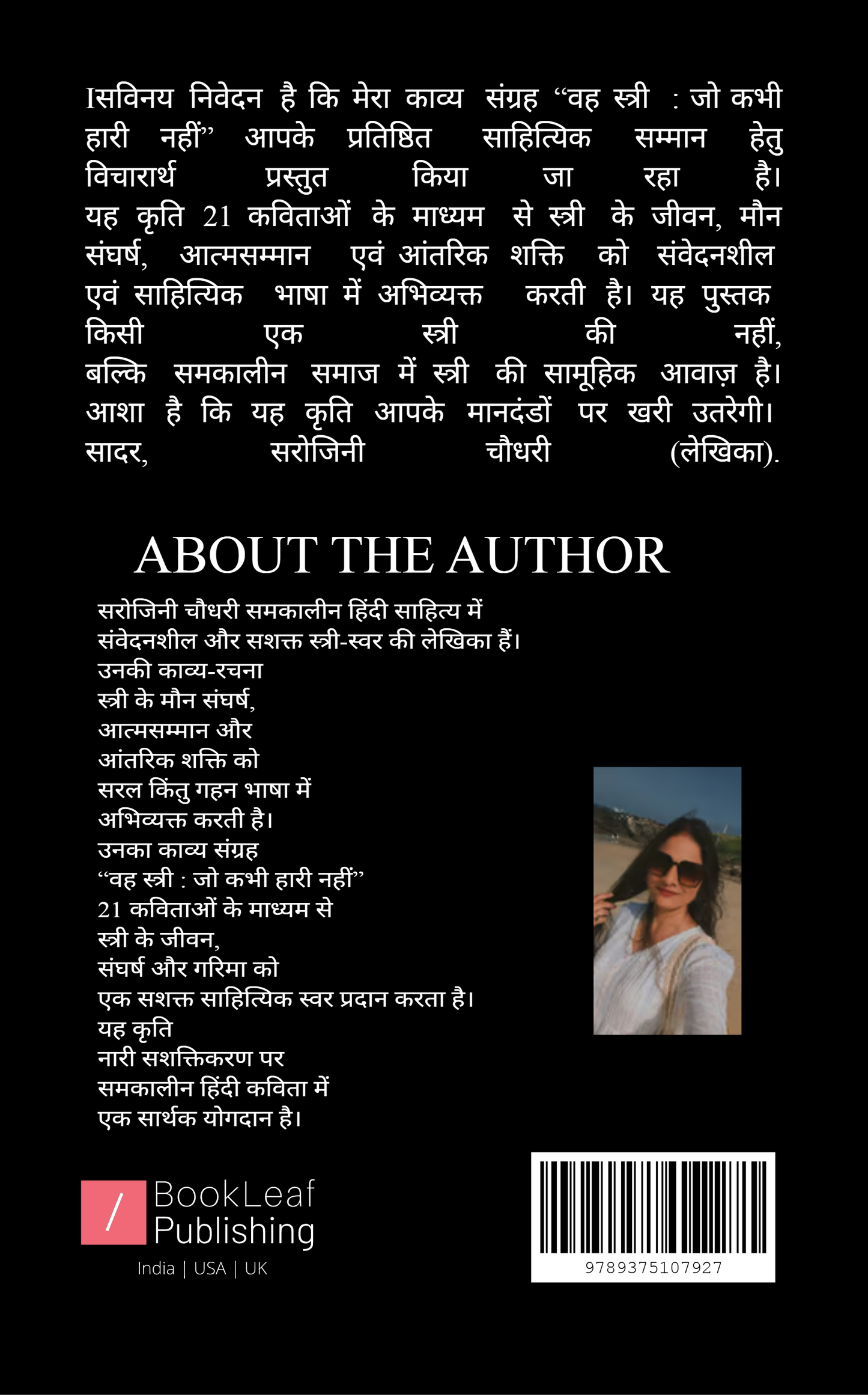 वह स्त्री