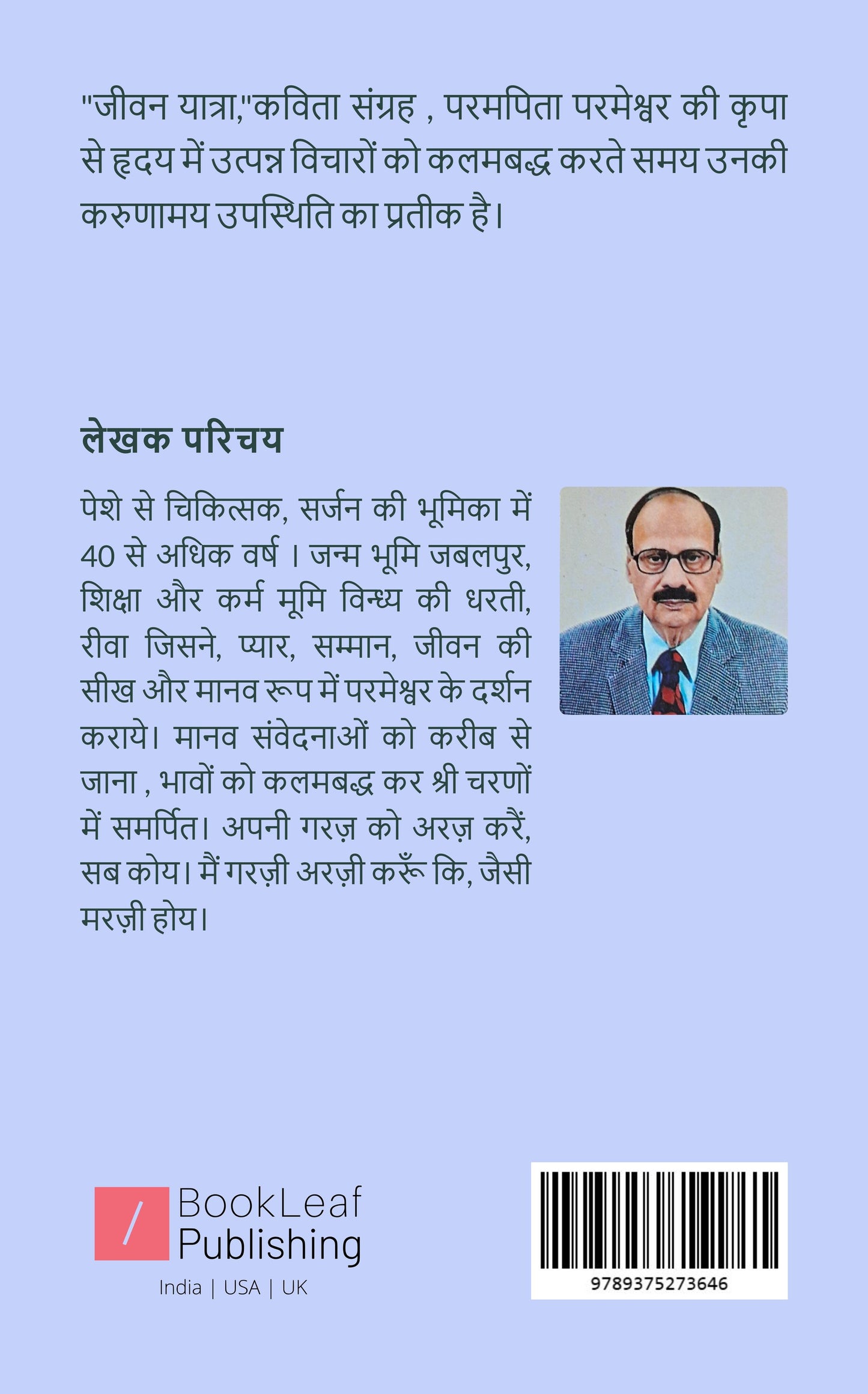 जीवन यात्रा