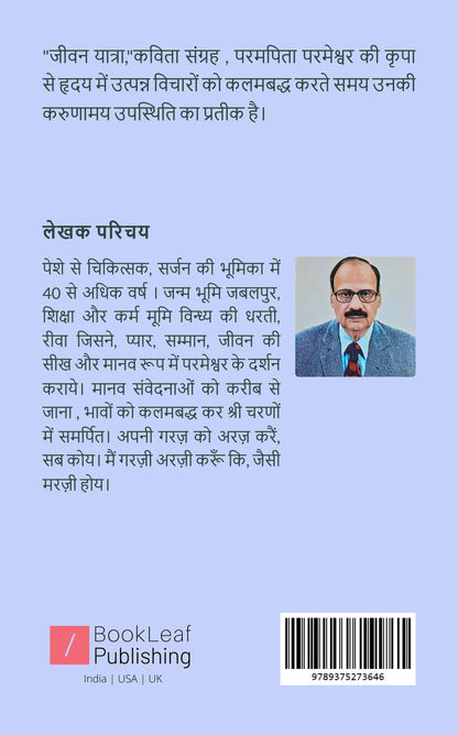 जीवन यात्रा