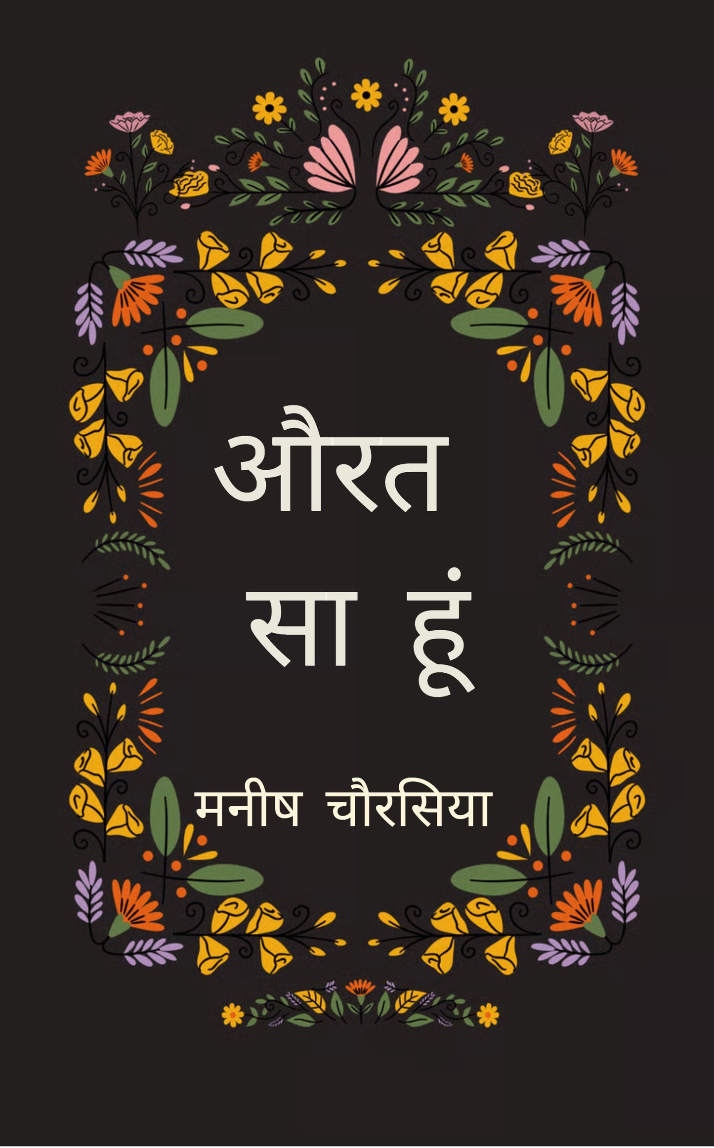 औरत सा हूं
