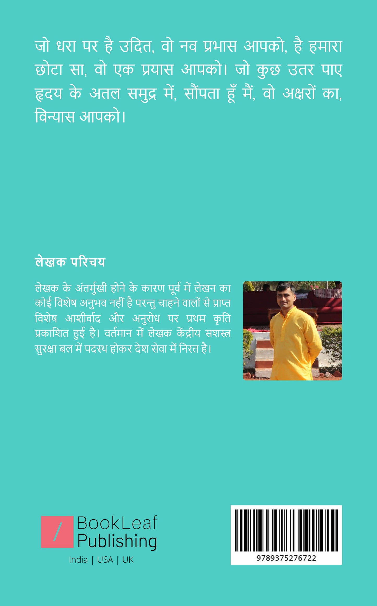 श्री  सृष्टि-सृजन