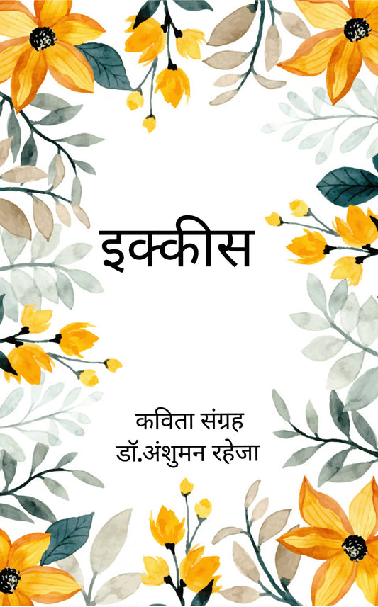 इक्कीस