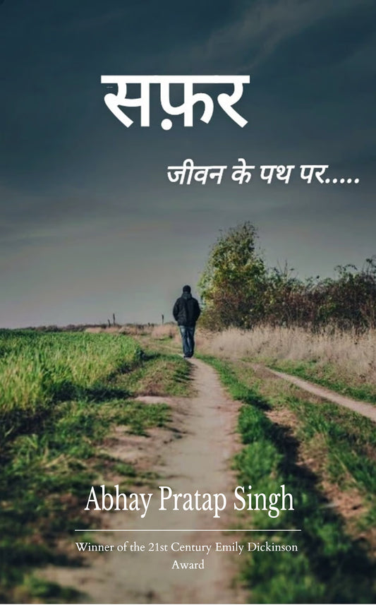 सफ़र