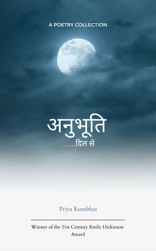 अनुभूति