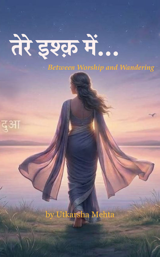 तेरे इश्क़ में...