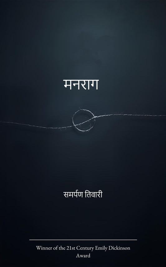 मनराग (melody of the heart)