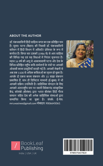 अंतर्मन की झंकार