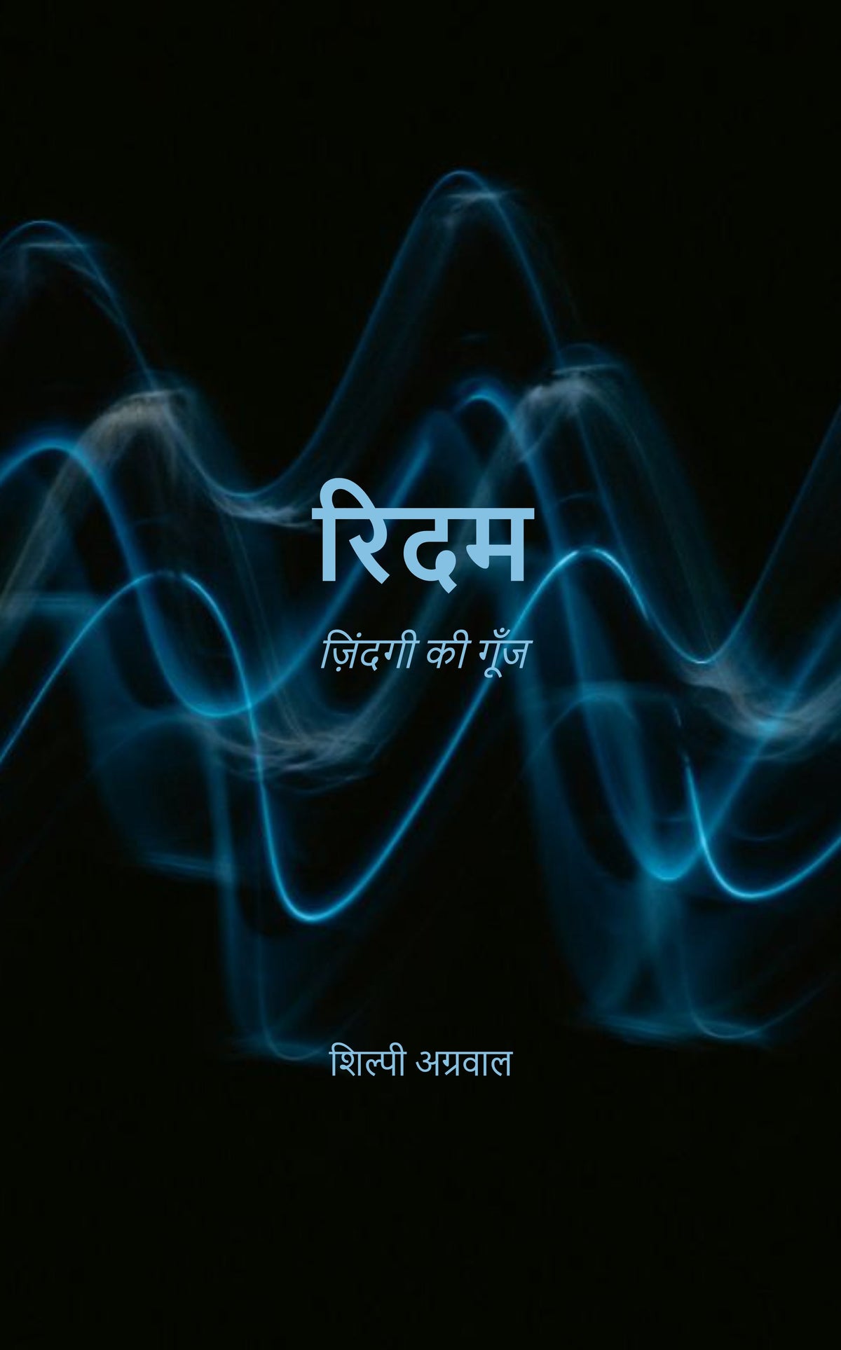 रिदम