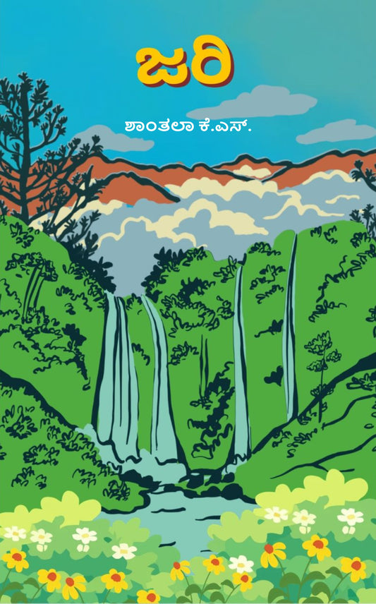 ಜರಿ