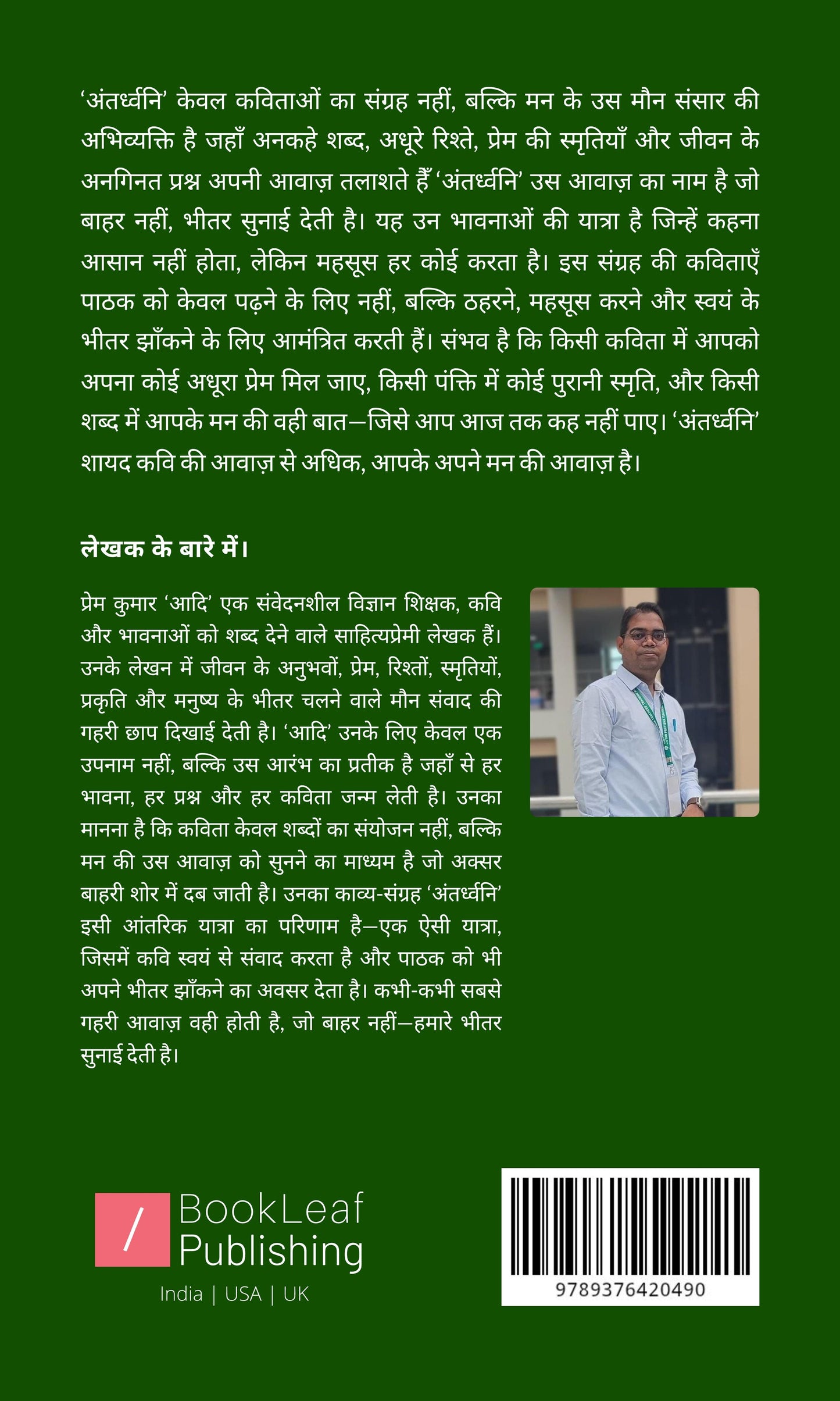 अंतर्ध्वनि