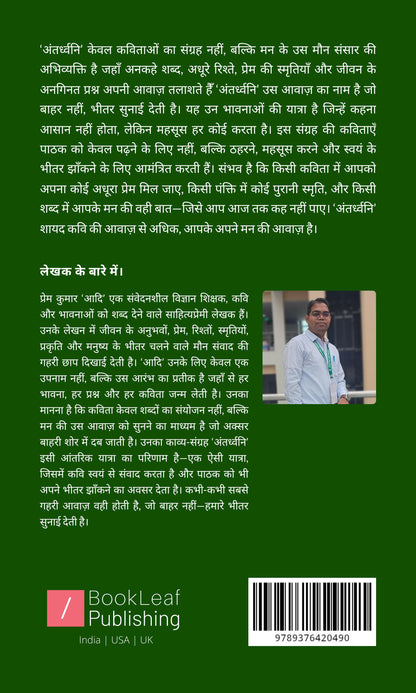 अंतर्ध्वनि